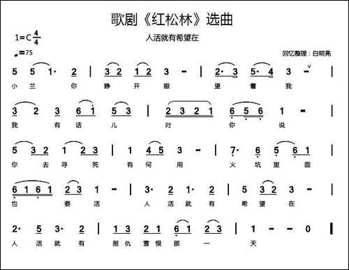歌剧《红松林》选曲4首