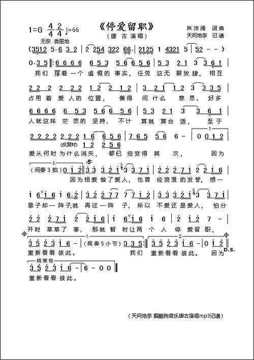 停爱留职