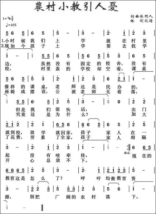 农村小教引人忧