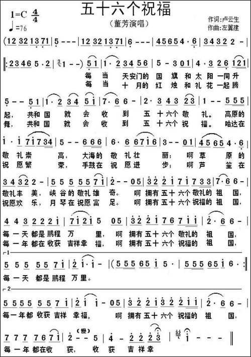 五十六个祝福-卢云生词-左翼建曲