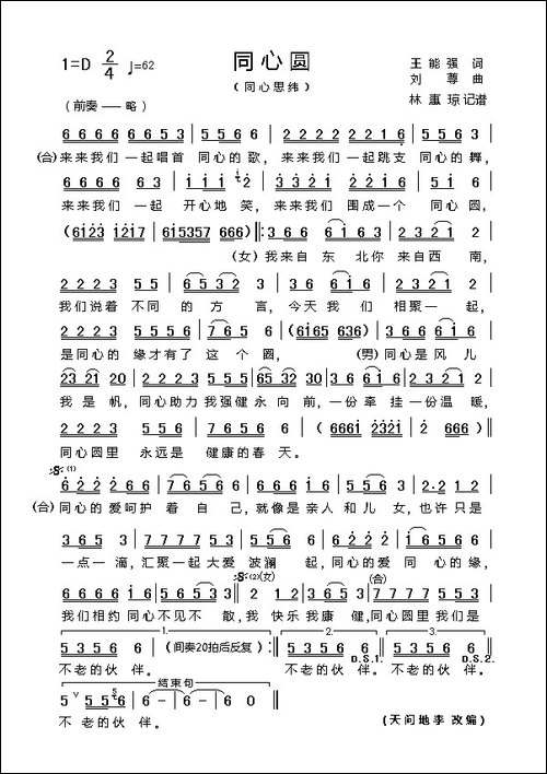 同心圆-王能强词-刘尊曲