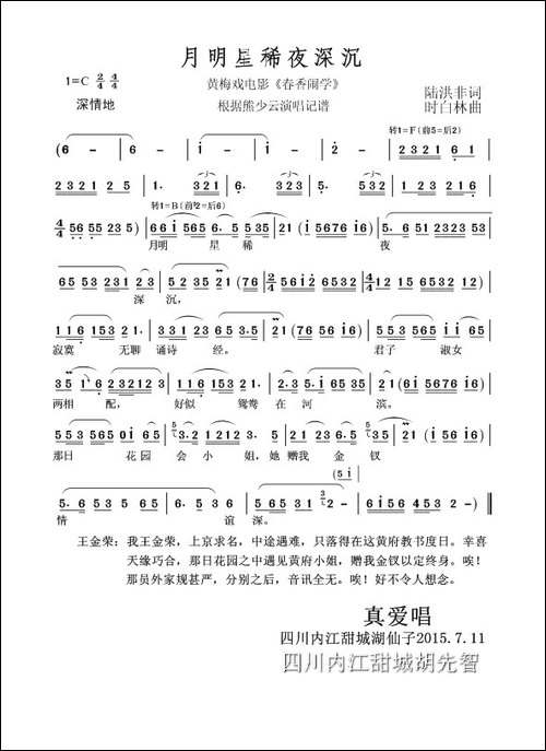 月明星稀夜深沉-黄梅戏电影《春香闹学》选曲
