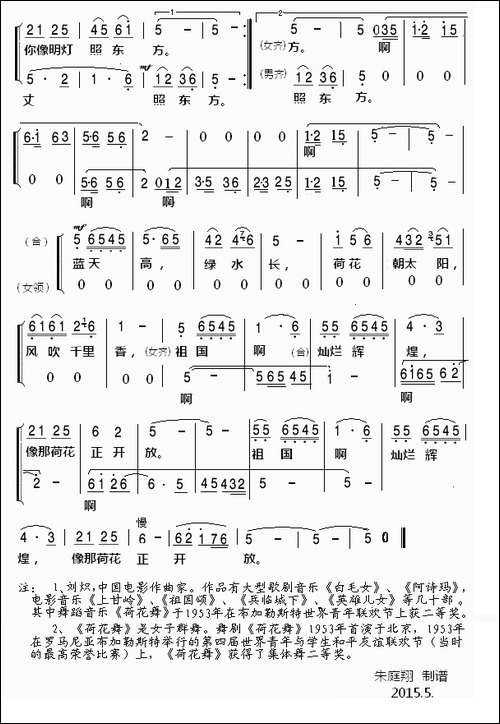 荷花颂-程若词-刘炽曲、合唱