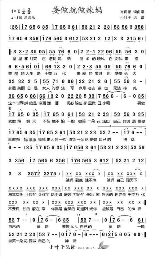 要做就做辣妈