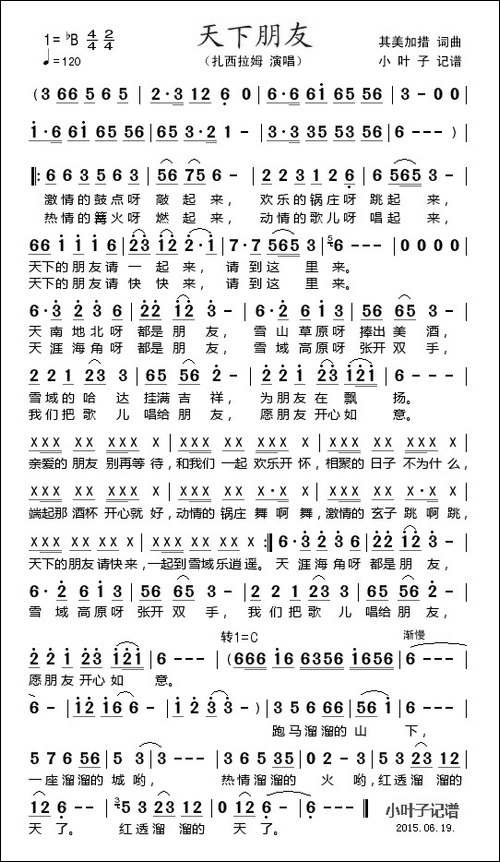 天下朋友