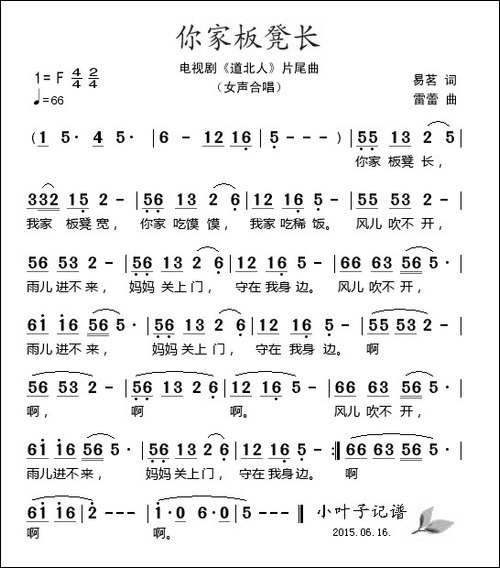 你家板凳长-电视剧《道北人》片尾曲