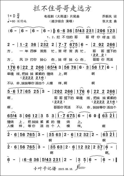 拦不住哥哥走远方-电视剧《大商道》片尾曲
