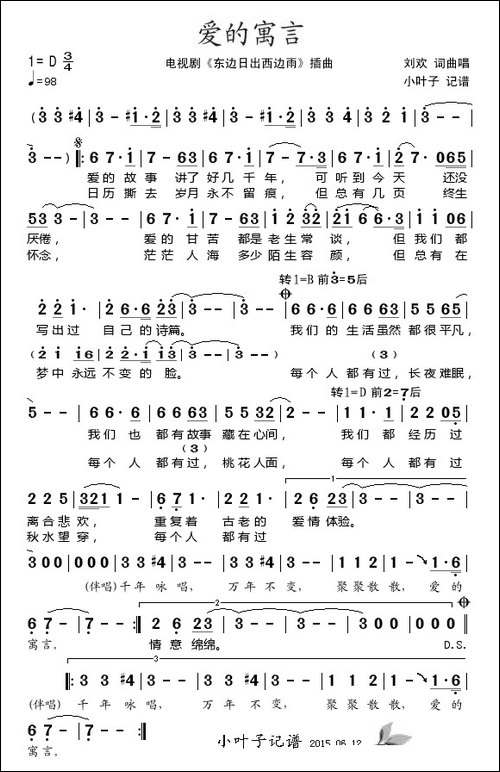 爱的寓言-电视剧《东边日出西边雨》插曲