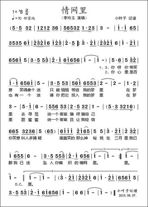 情网里