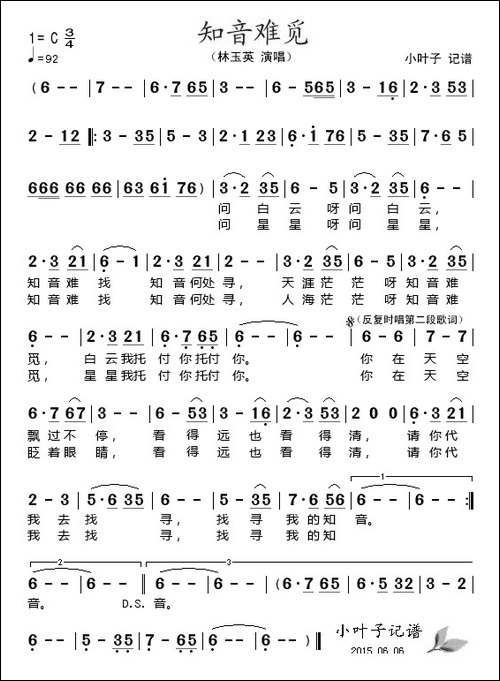 知音难觅