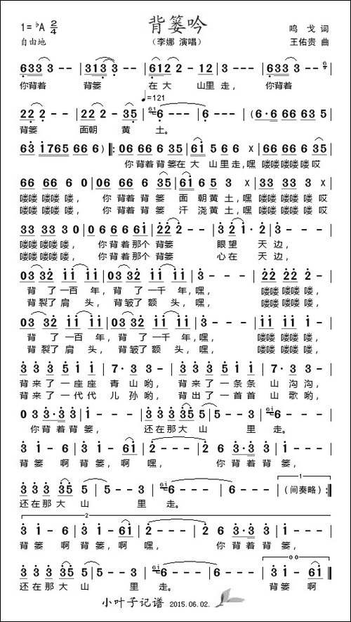背篓吟