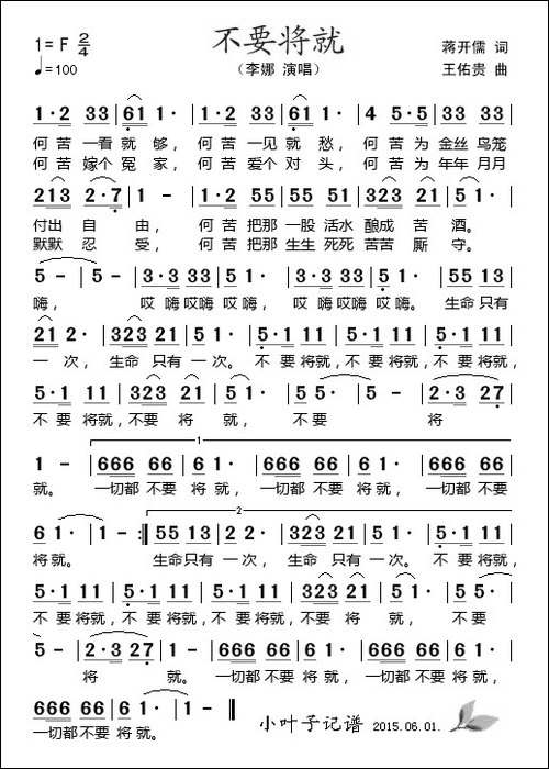 不要将就-