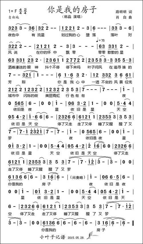 你是我的房子