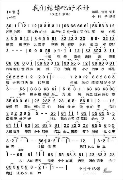 我们结婚吧好不好