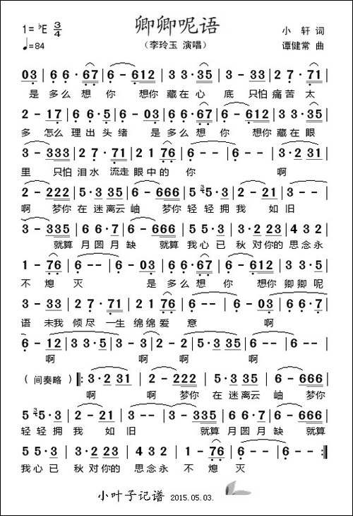 卿卿呢语