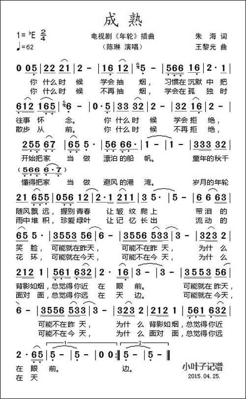 成熟-电视剧《年轮》插曲