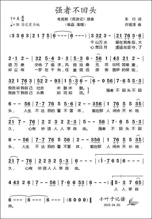 强者不回头-电视剧《西游记》插曲