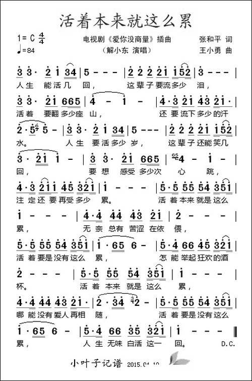 活着本来就这么累-电视剧《爱你没商量》插曲