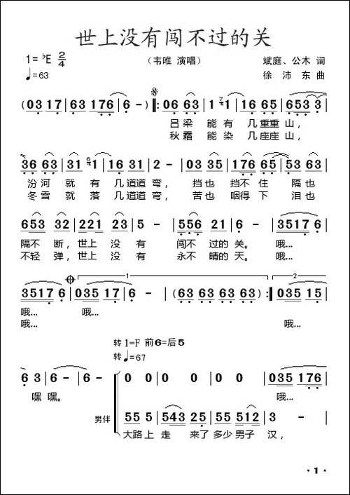 世上没有闯不过的关-
