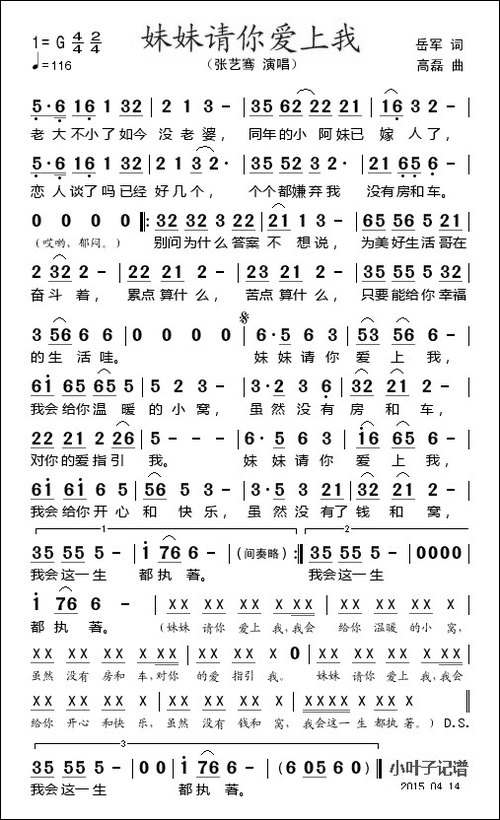 妹妹请你爱上我