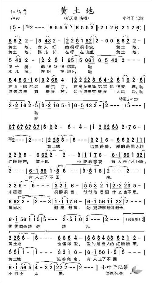 黄土地-杭天琪-演唱