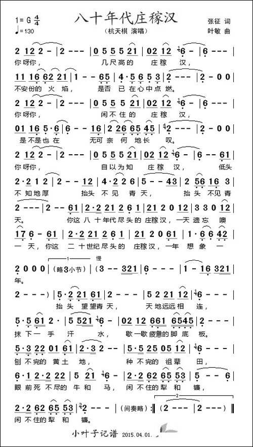 八十年代庄稼汉-