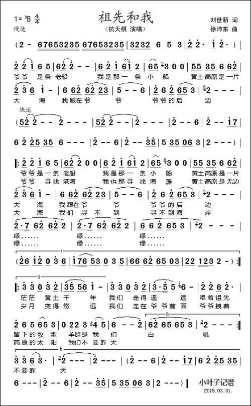 祖先和我-