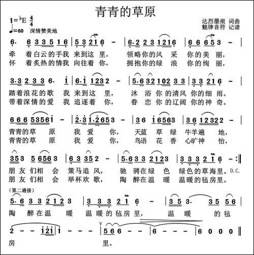 青青的草原-达烈墨痕-邢力钧词曲