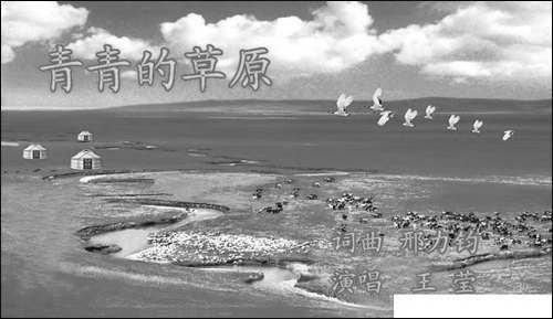 青青的草原-达烈墨痕-邢力钧词曲