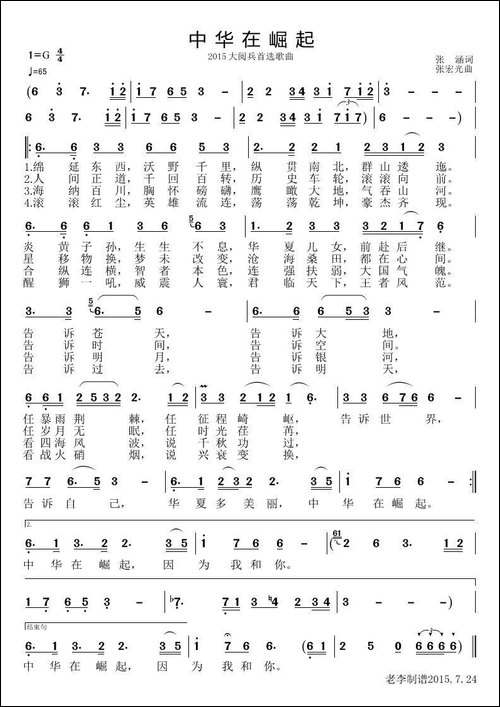 中华在崛起-2015大阅兵首选歌曲