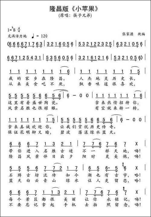 小苹果-隆昌改编版