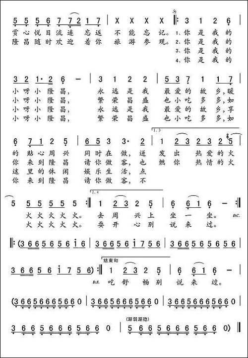 小苹果-隆昌改编版