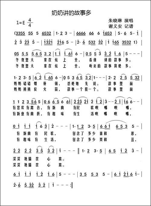 奶奶讲的故事多