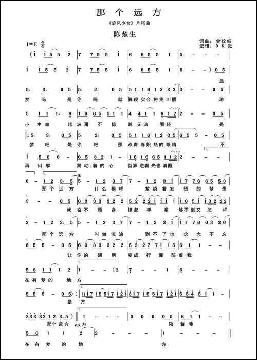 那个远方