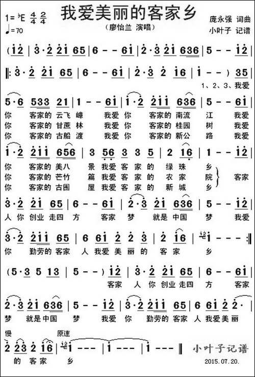 我爱美丽的客家乡-