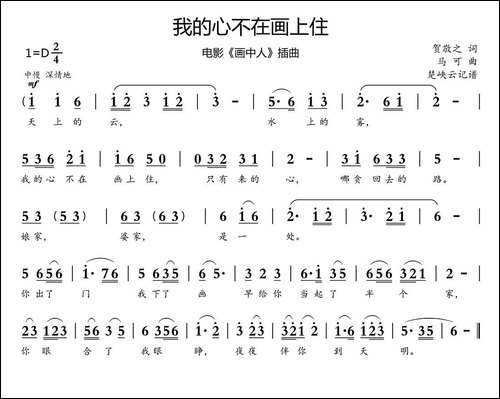我的心不在画上住-电影《画中人》插曲