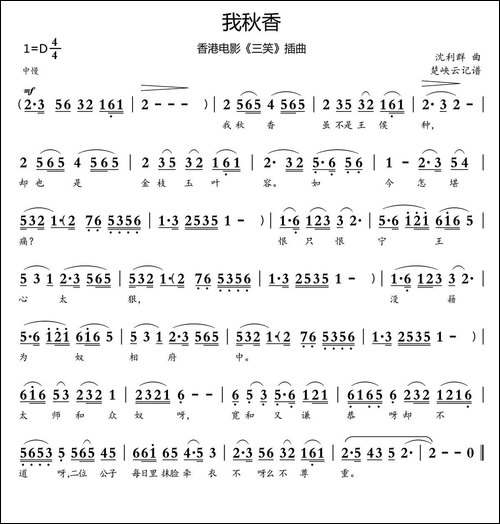 我秋香-香港电影《三笑》插曲