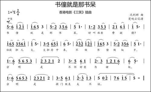 书僮就是那书呆-香港电影《三笑》插曲