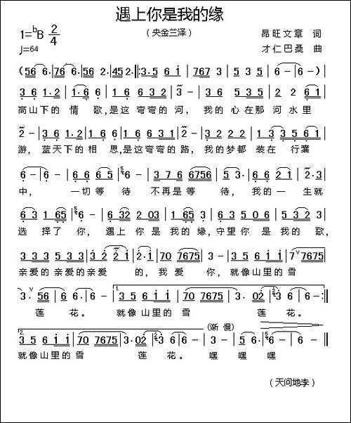遇上你是我的缘