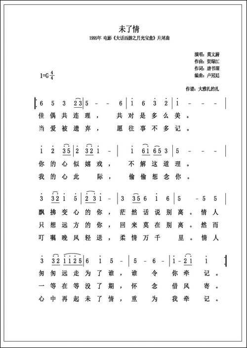 未了情-1995年-电影《大话西游之月光宝盒》片尾曲