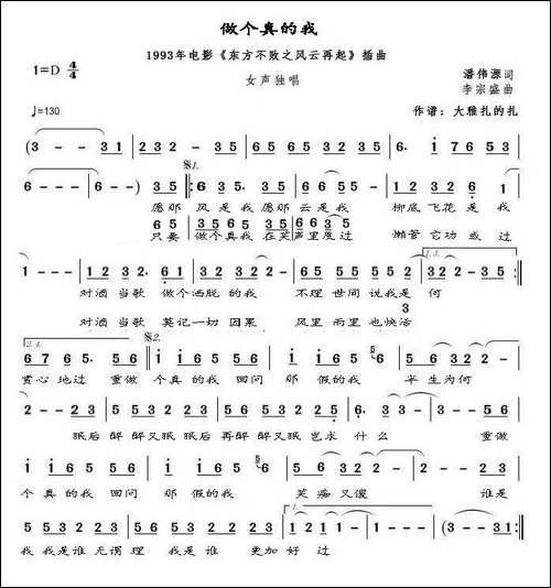 做个真的我