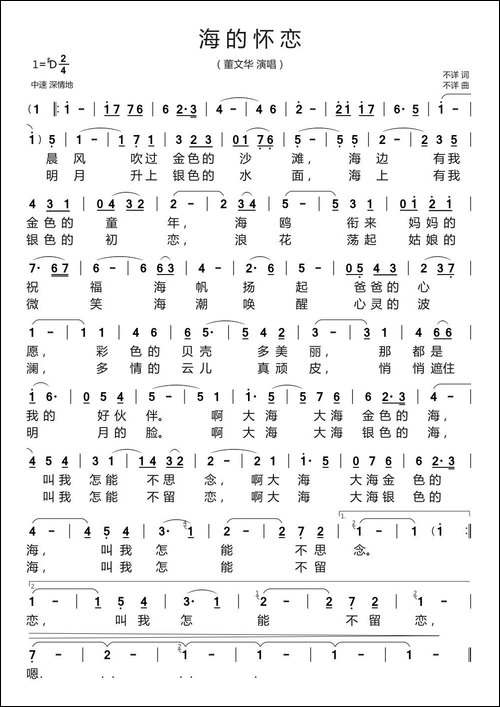 海的怀恋-董文华演唱版