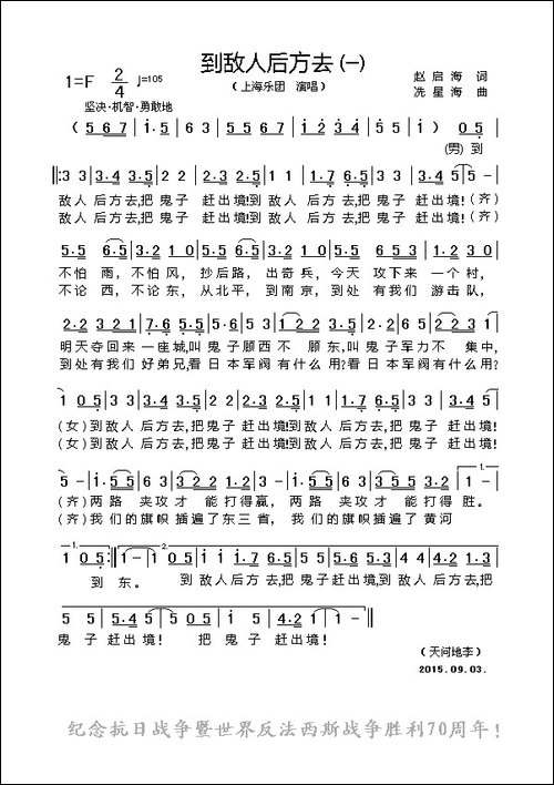 到敌人后方去-一