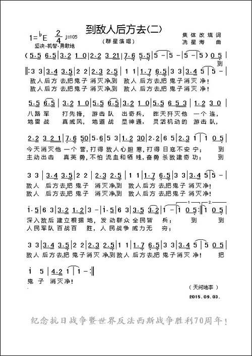 到敌人后方去-二