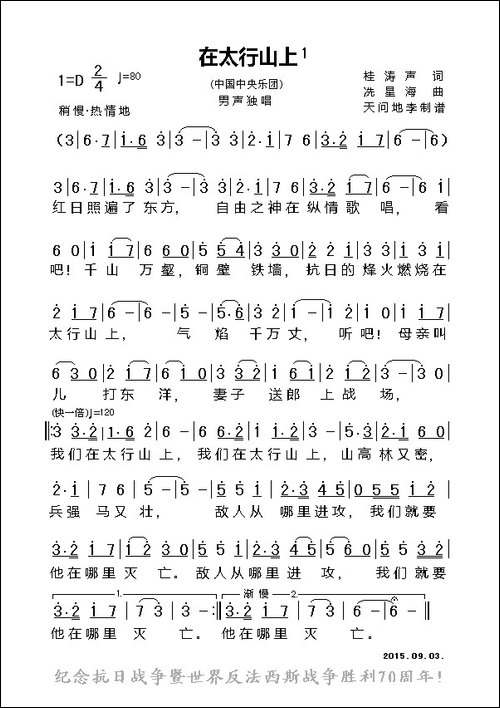 在太行山上-单声部、天问地李记谱版