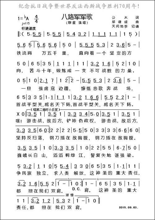 八路军军歌