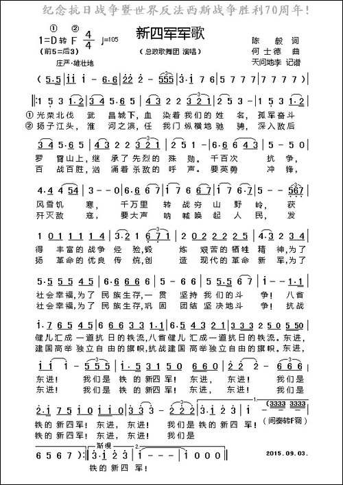 新四军军歌