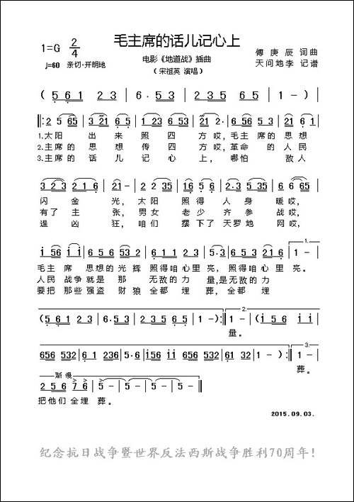 毛主席的话儿记心上-电影《地道战》插曲