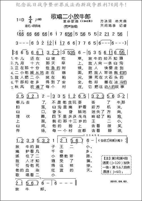 歌唱二小放牛郎