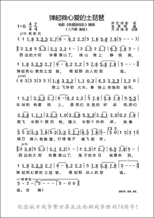弹起我心爱的土琵琶-电影《铁道游击队》插曲